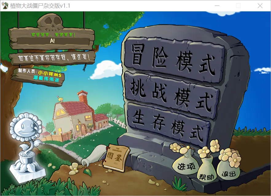 游戏主界面