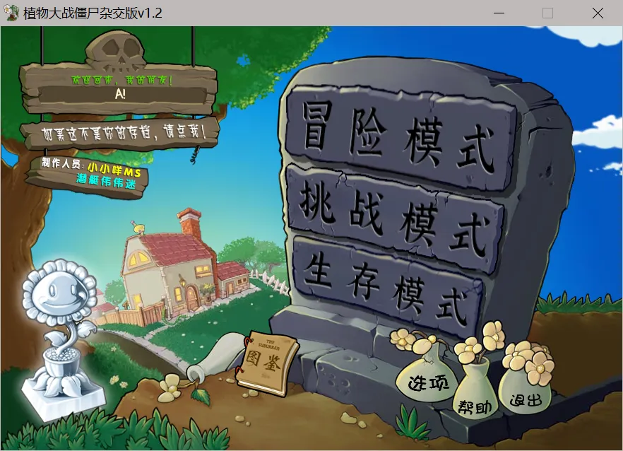 游戏主界面