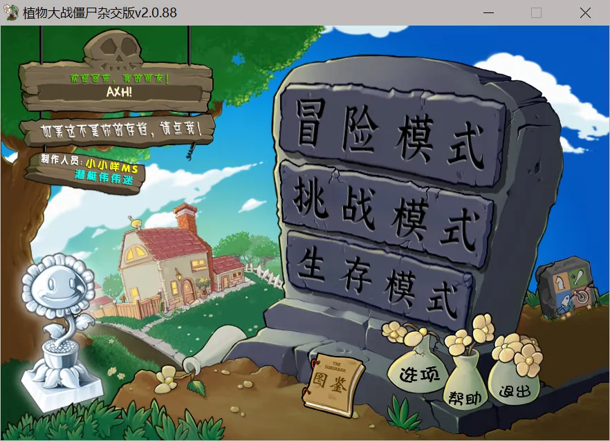 游戏主界面