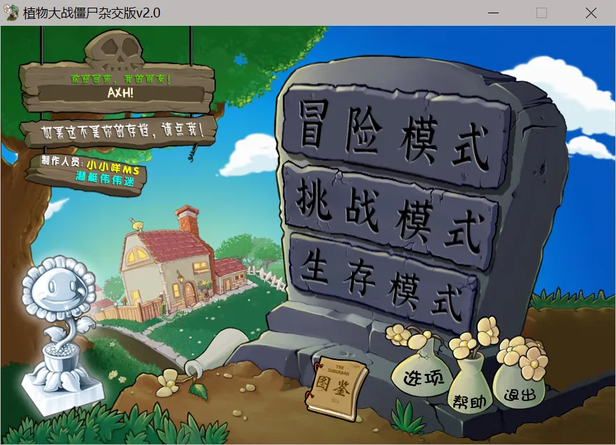 游戏主界面