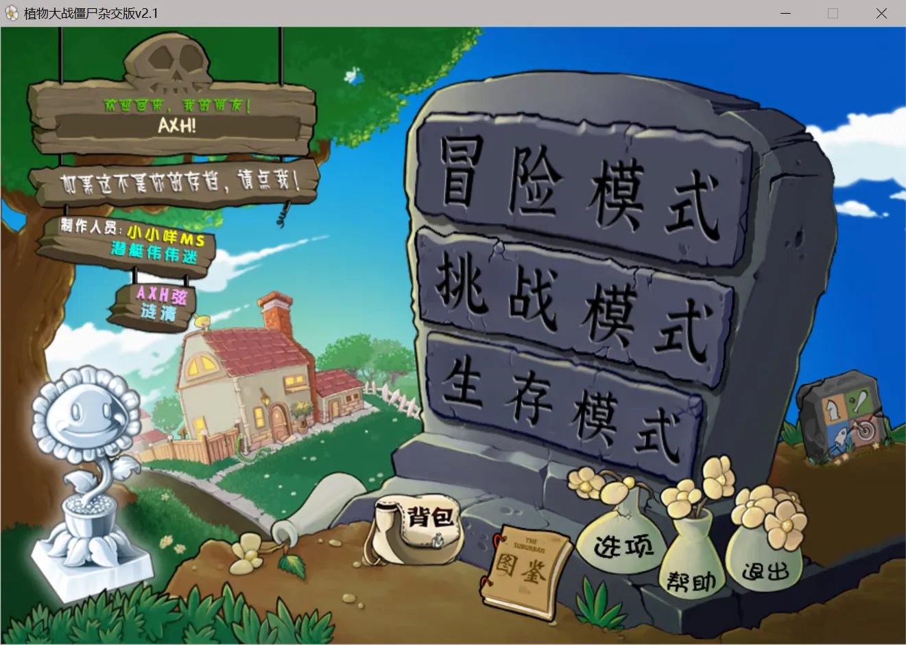 游戏主界面