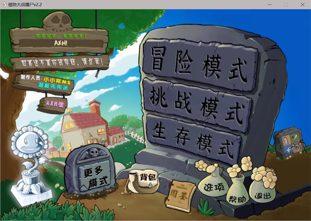 游戏主界面