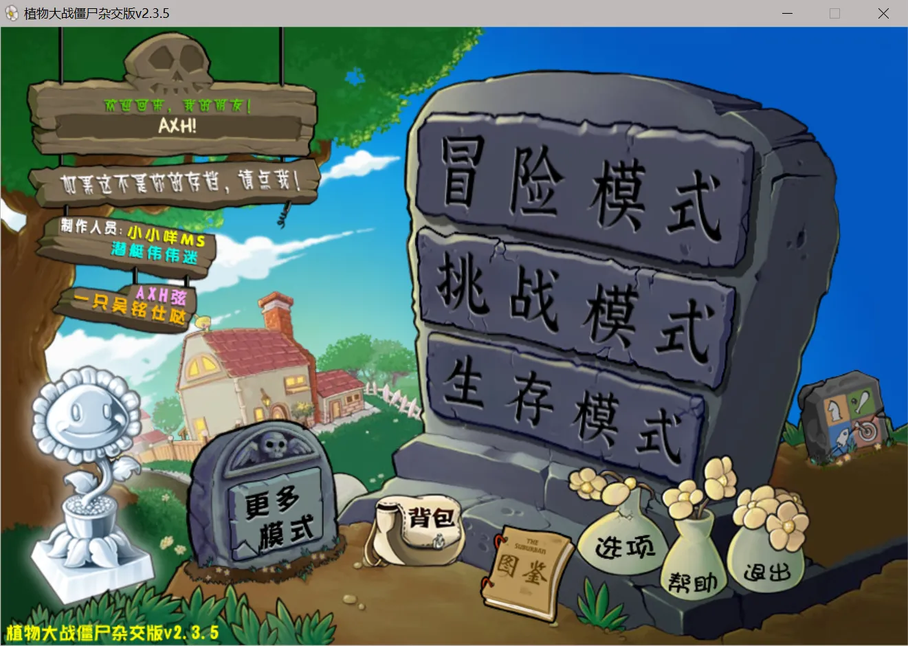 游戏主界面