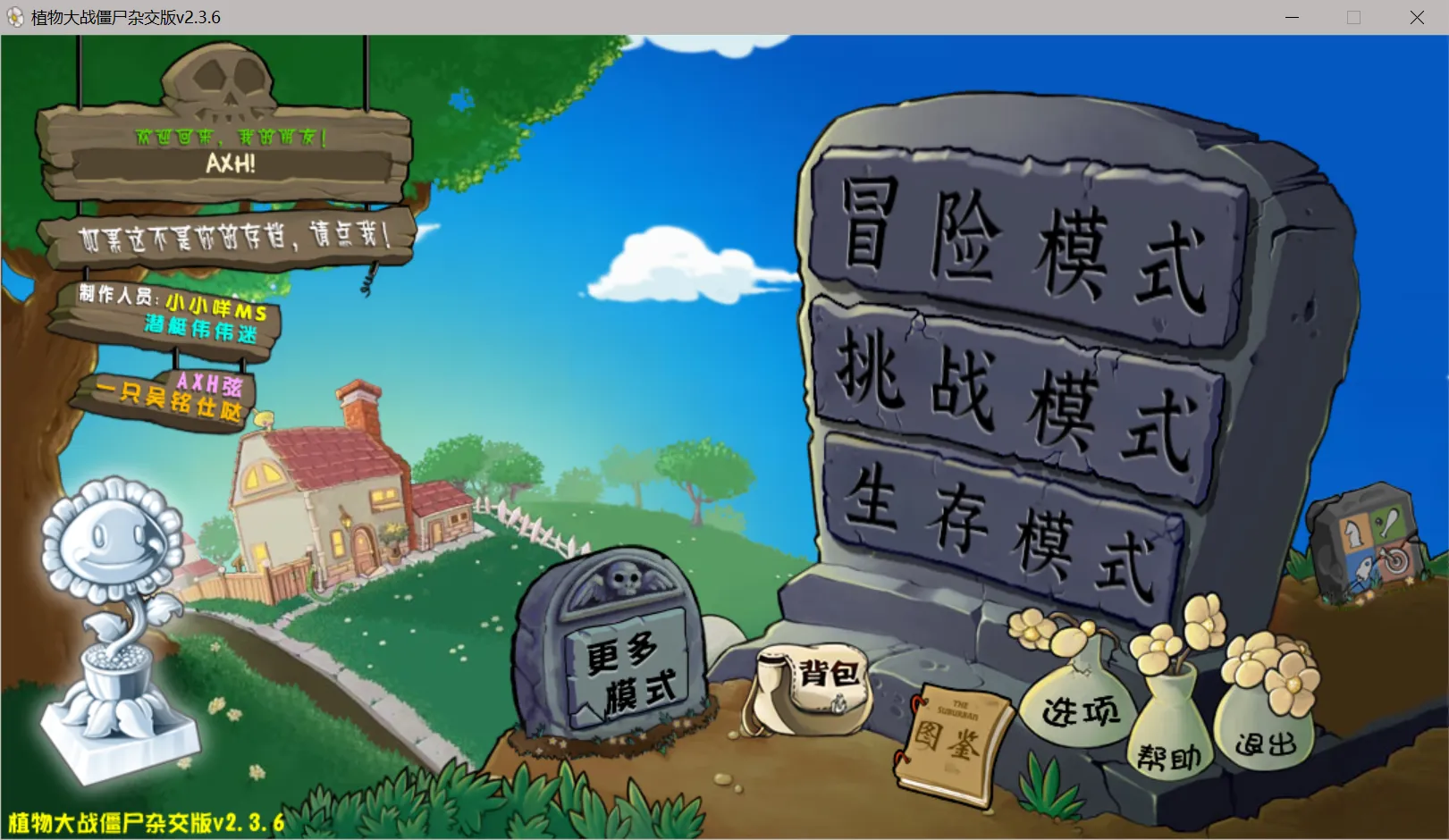 游戏主界面