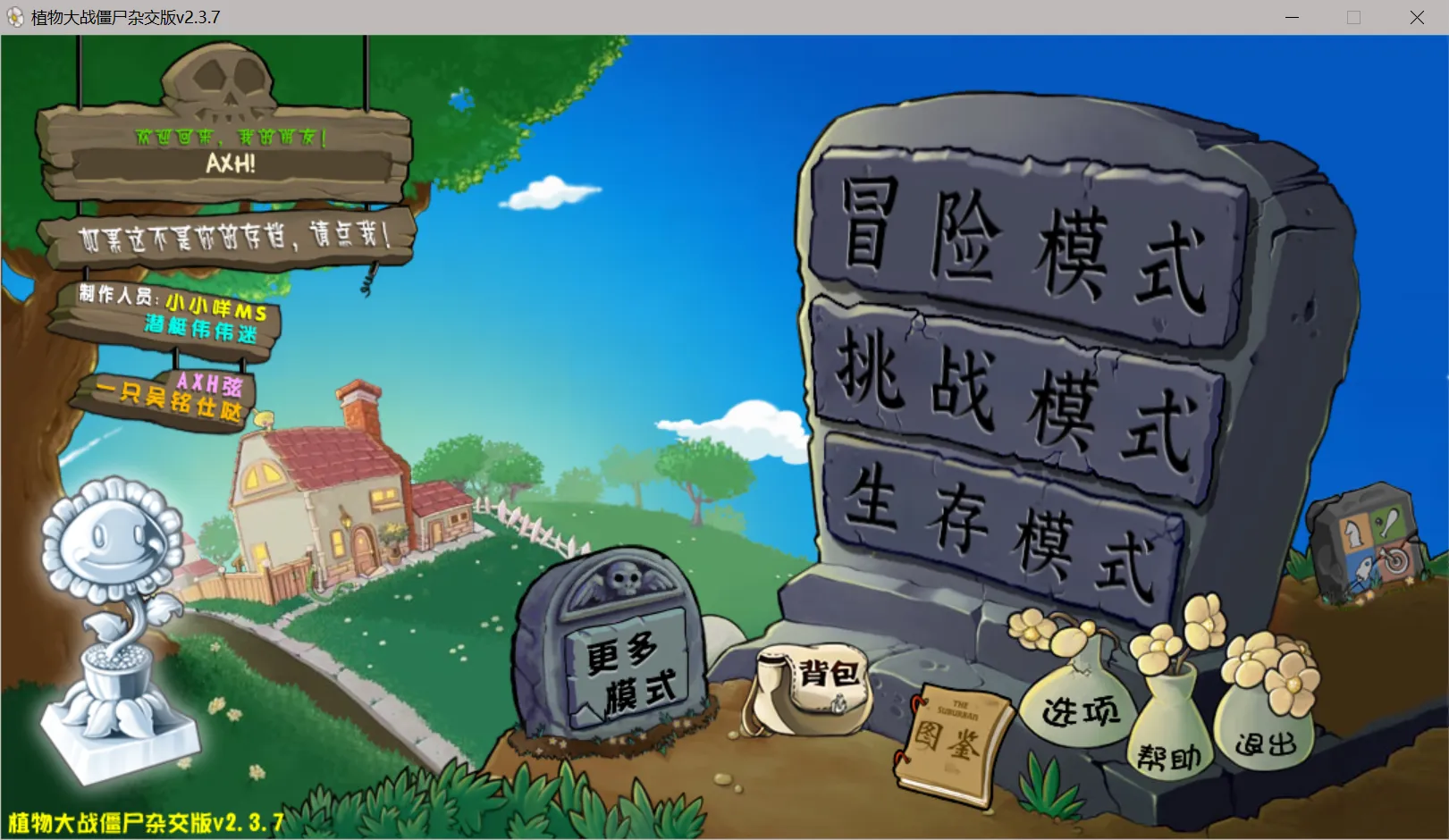 游戏主界面