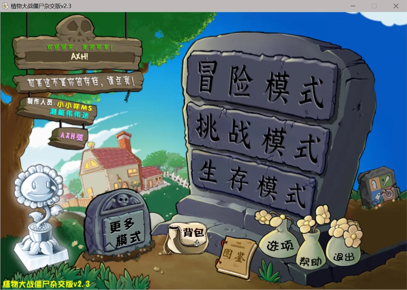游戏主界面
