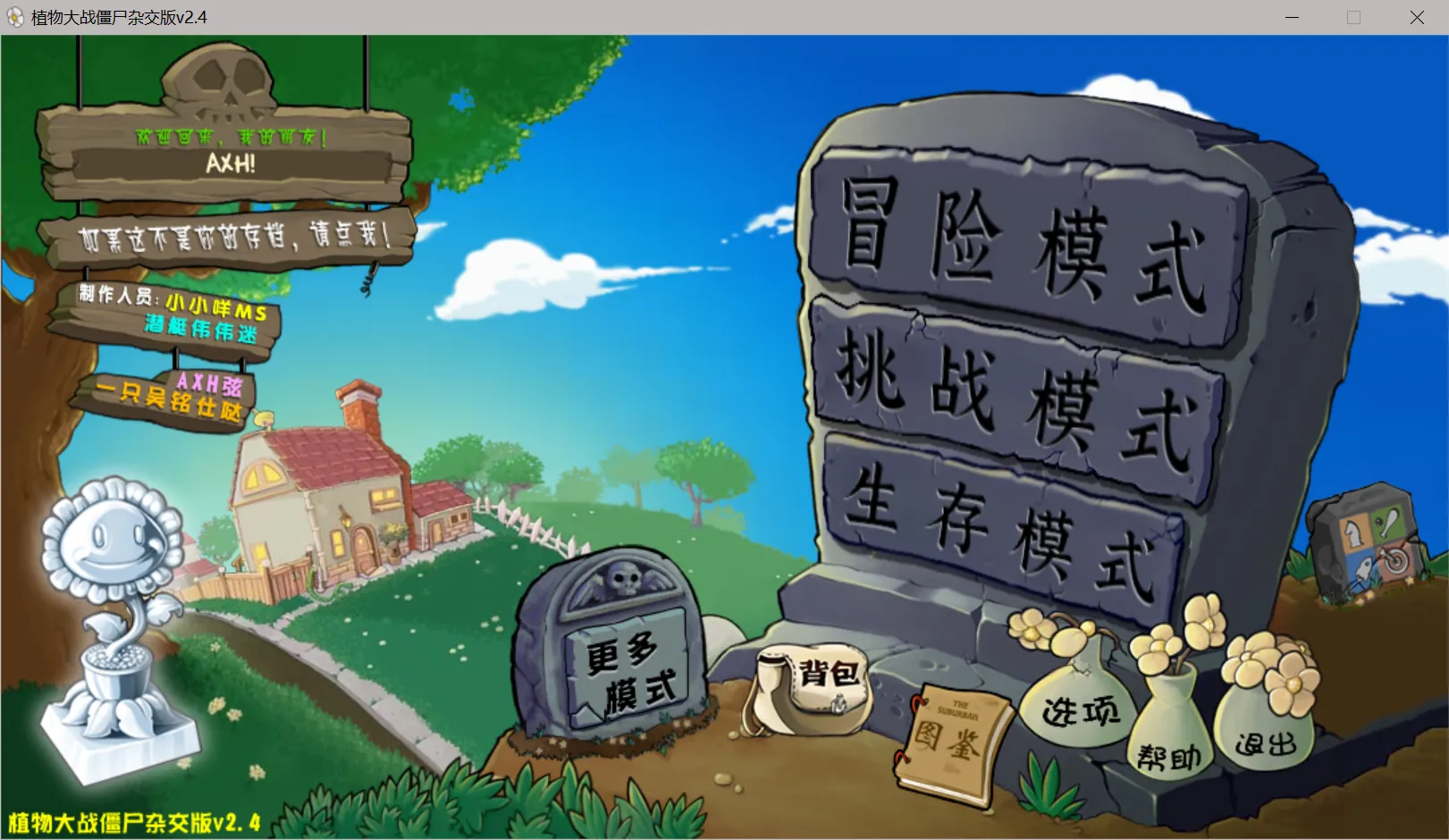 游戏主界面
