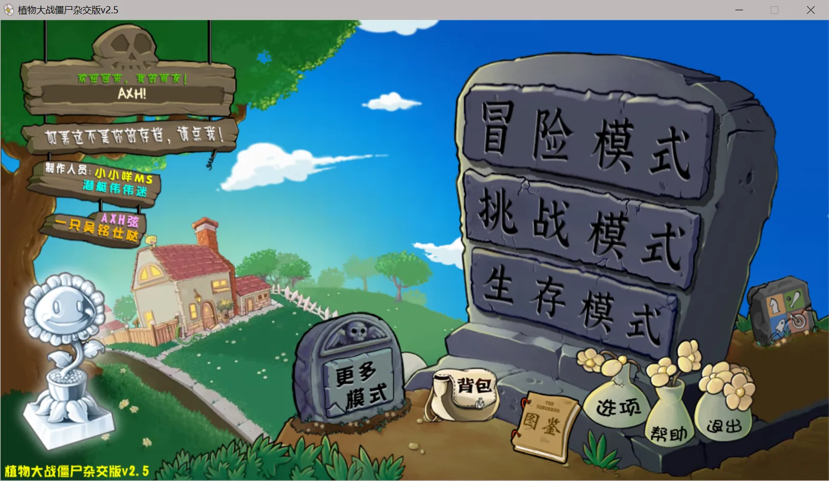 游戏主界面