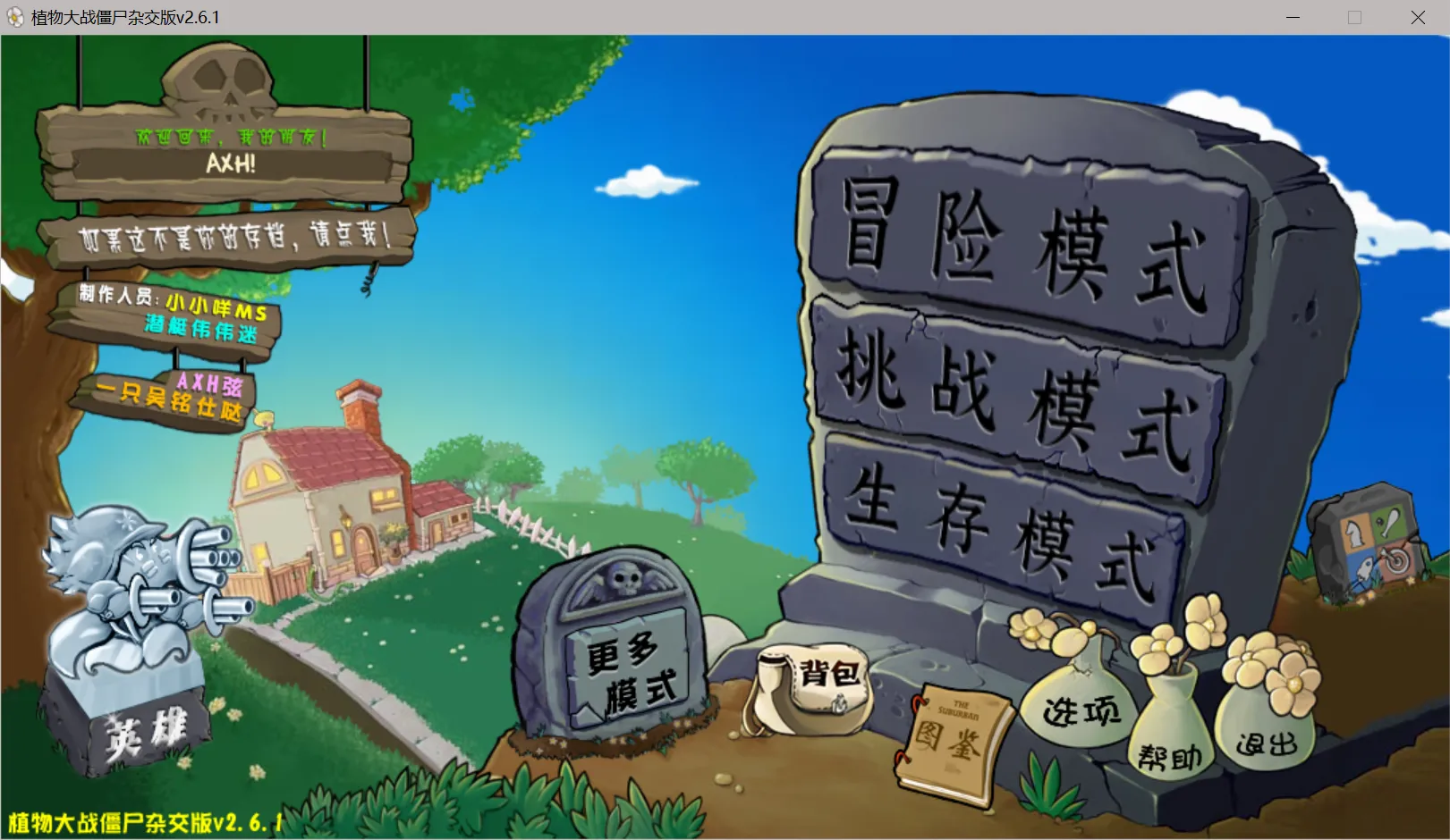游戏主界面
