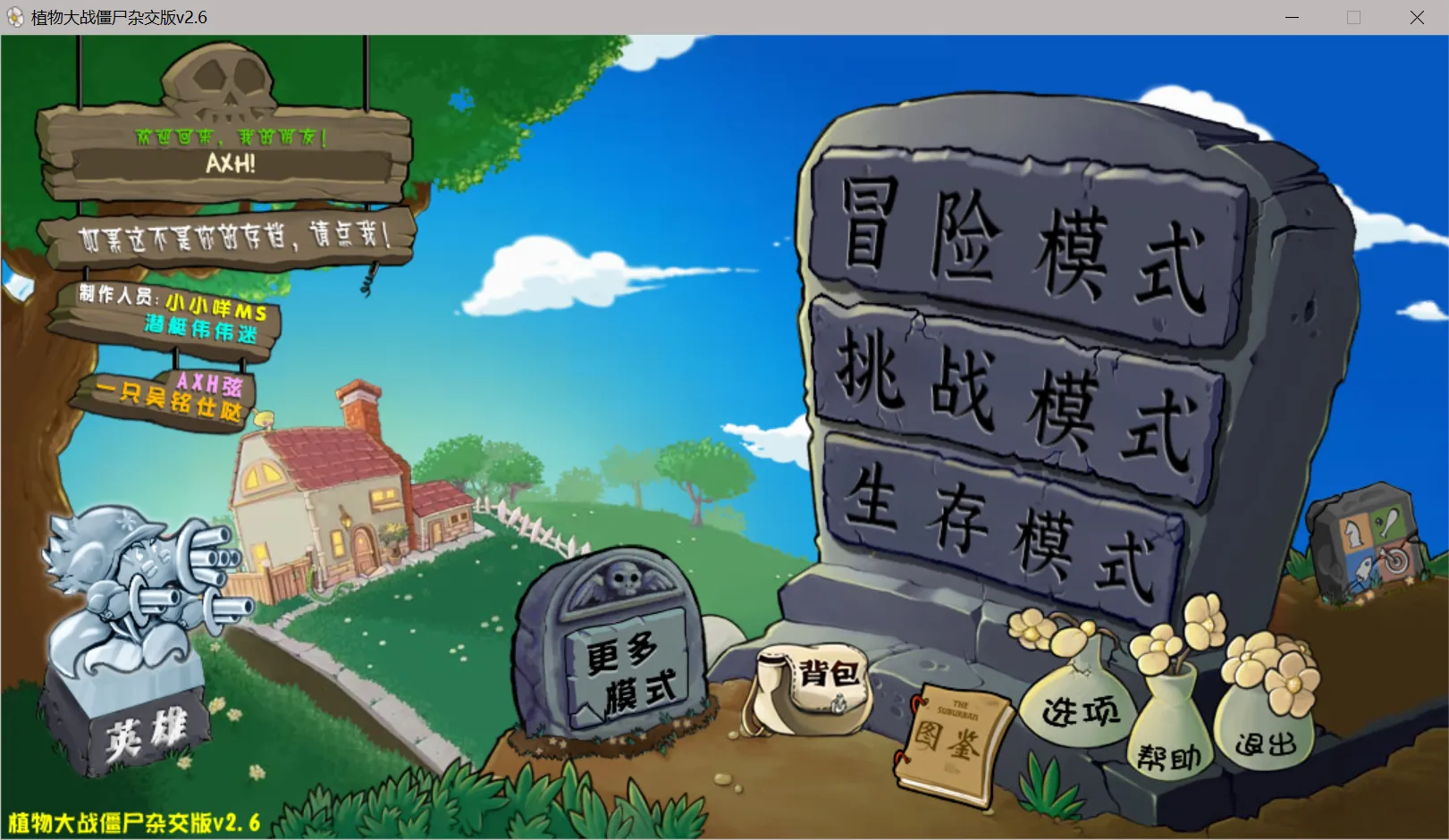 游戏主界面