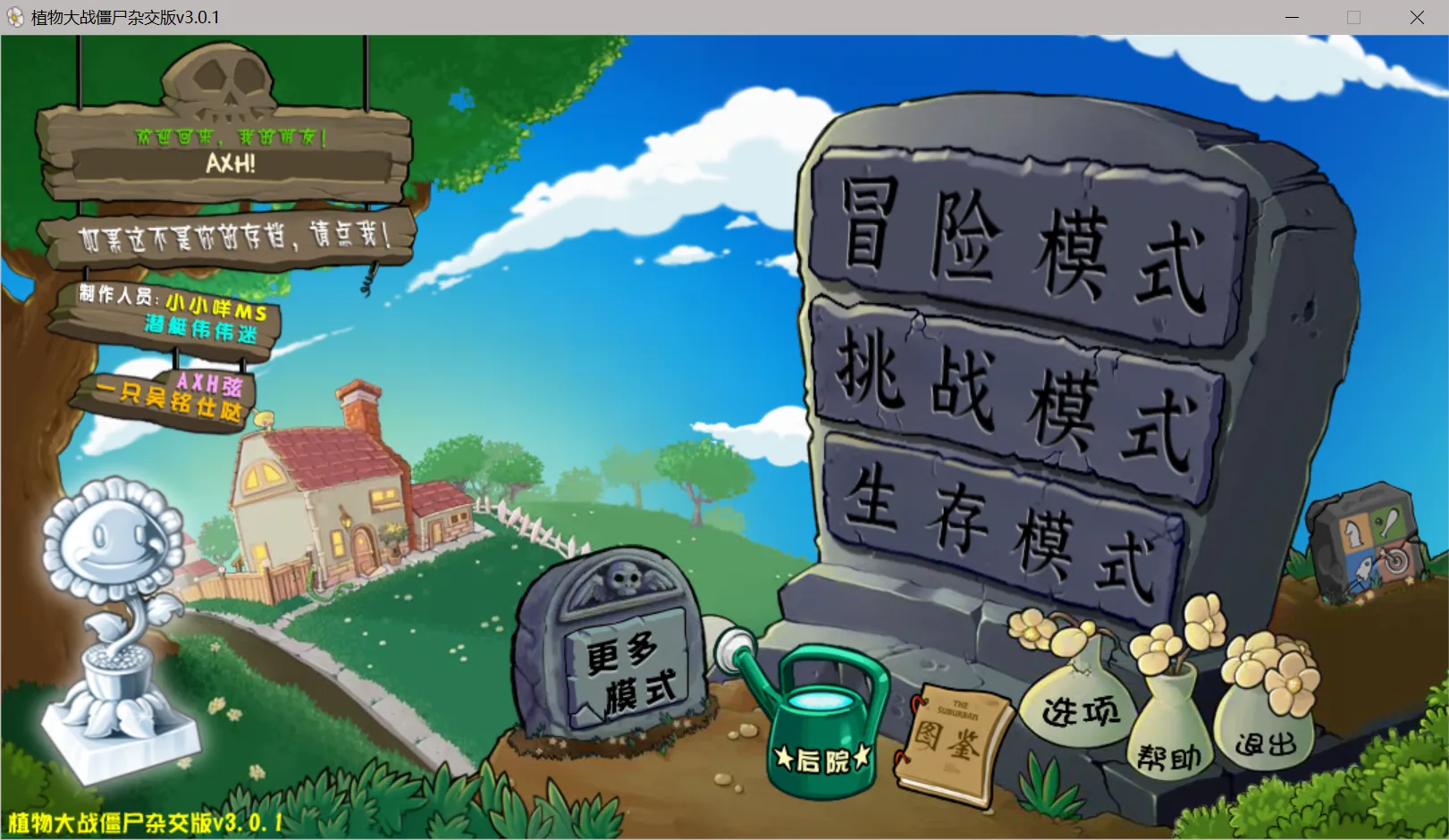 游戏主界面