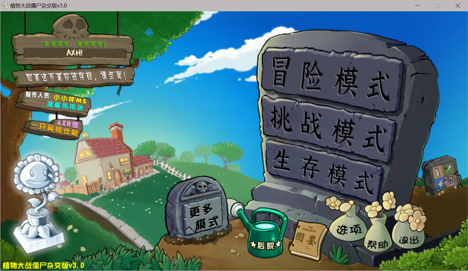 游戏主界面