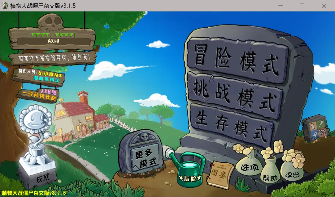 游戏主界面