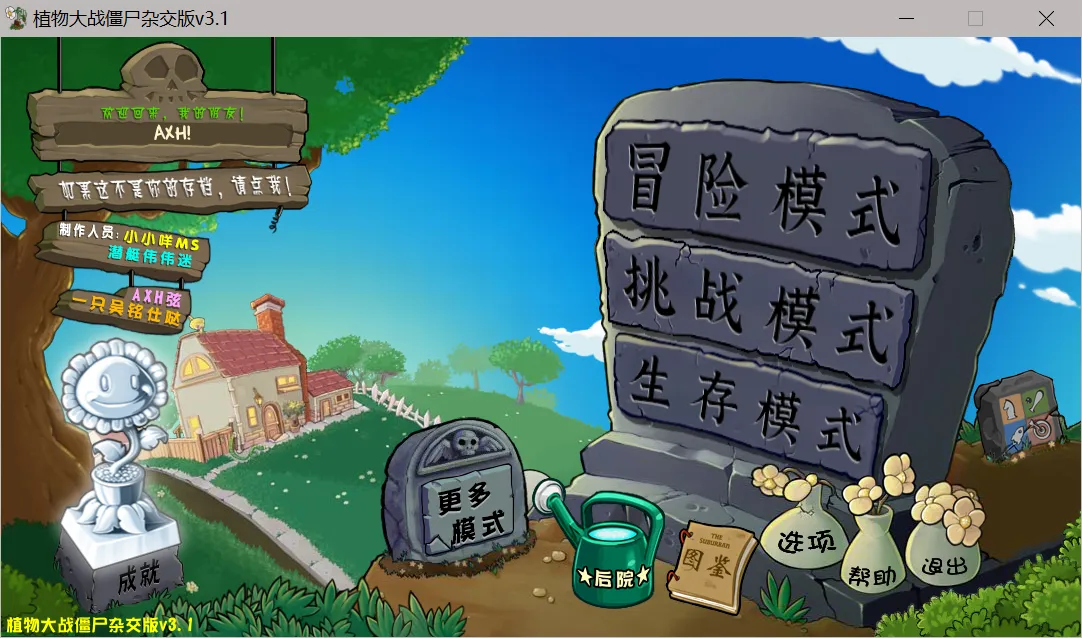 游戏主界面
