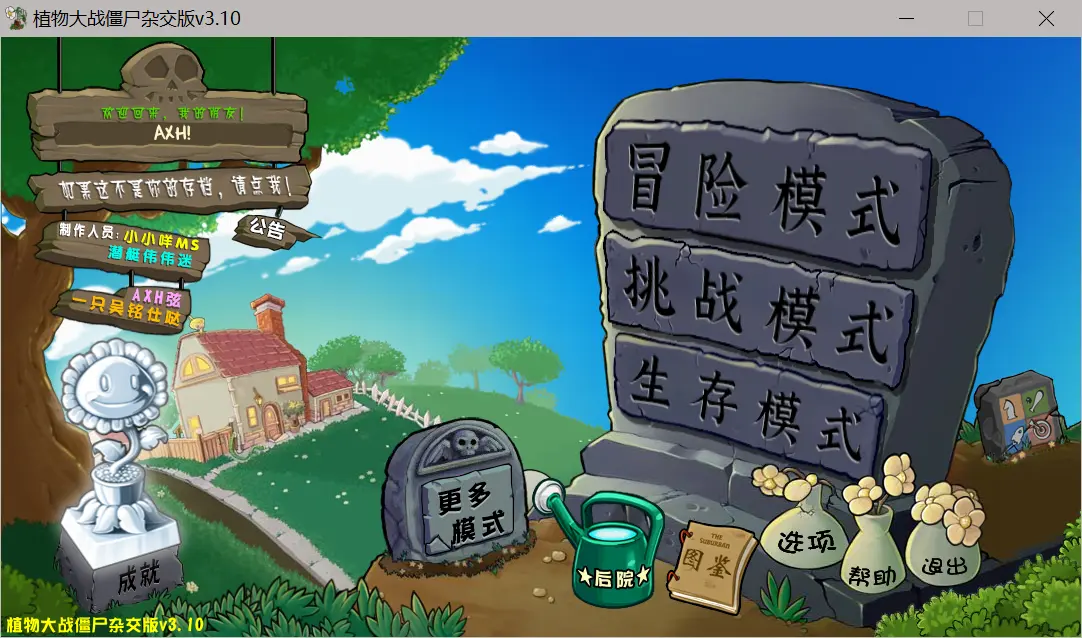 游戏主界面