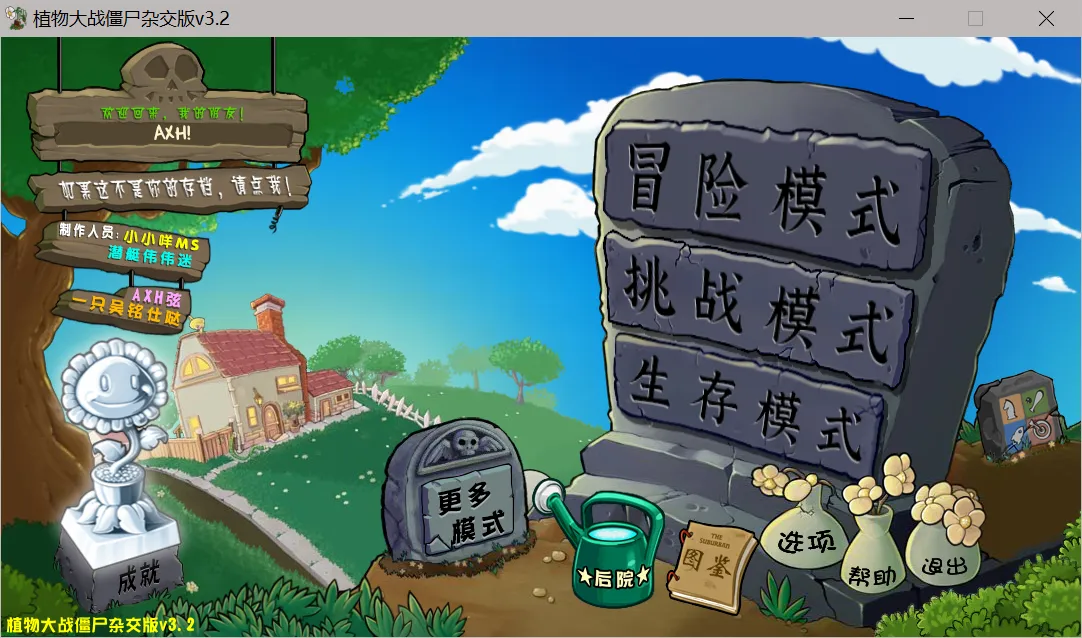 游戏主界面
