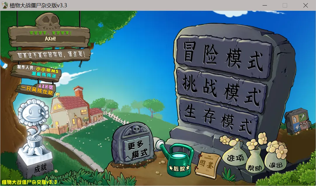 游戏主界面