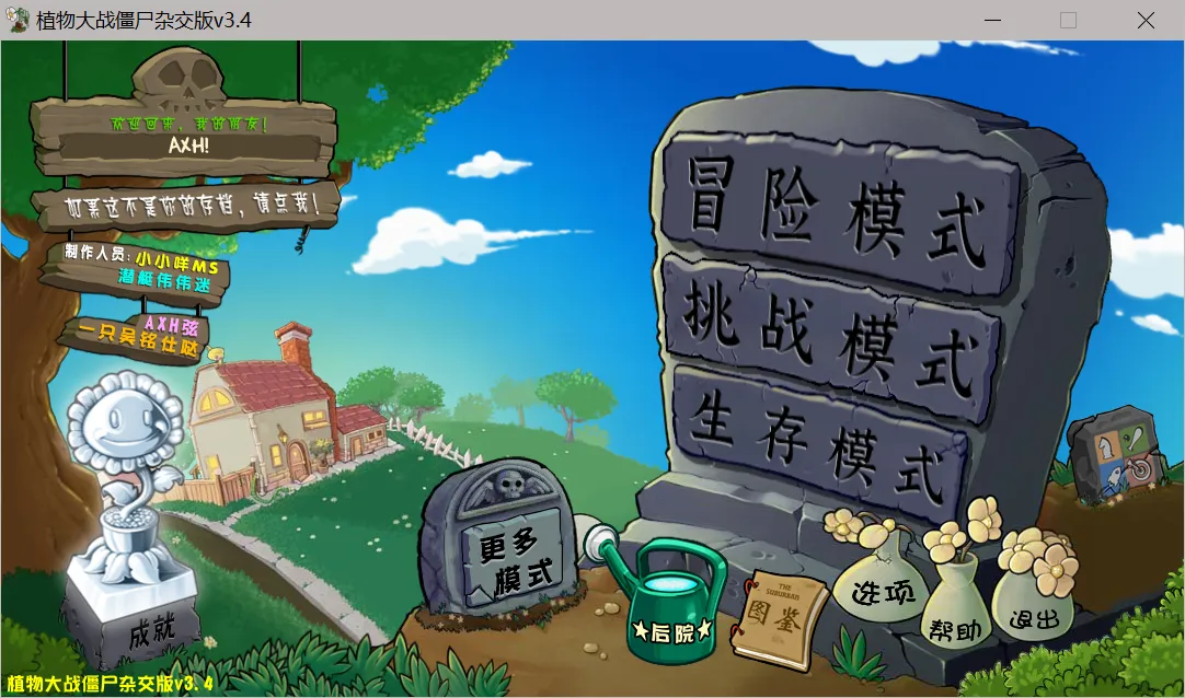 游戏主界面
