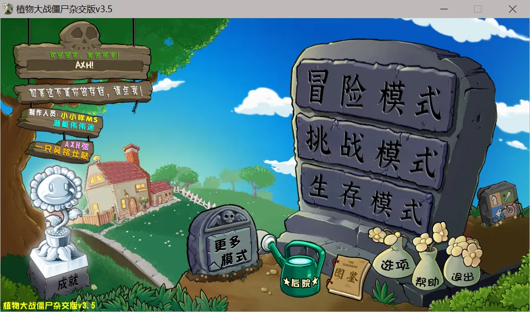 游戏主界面