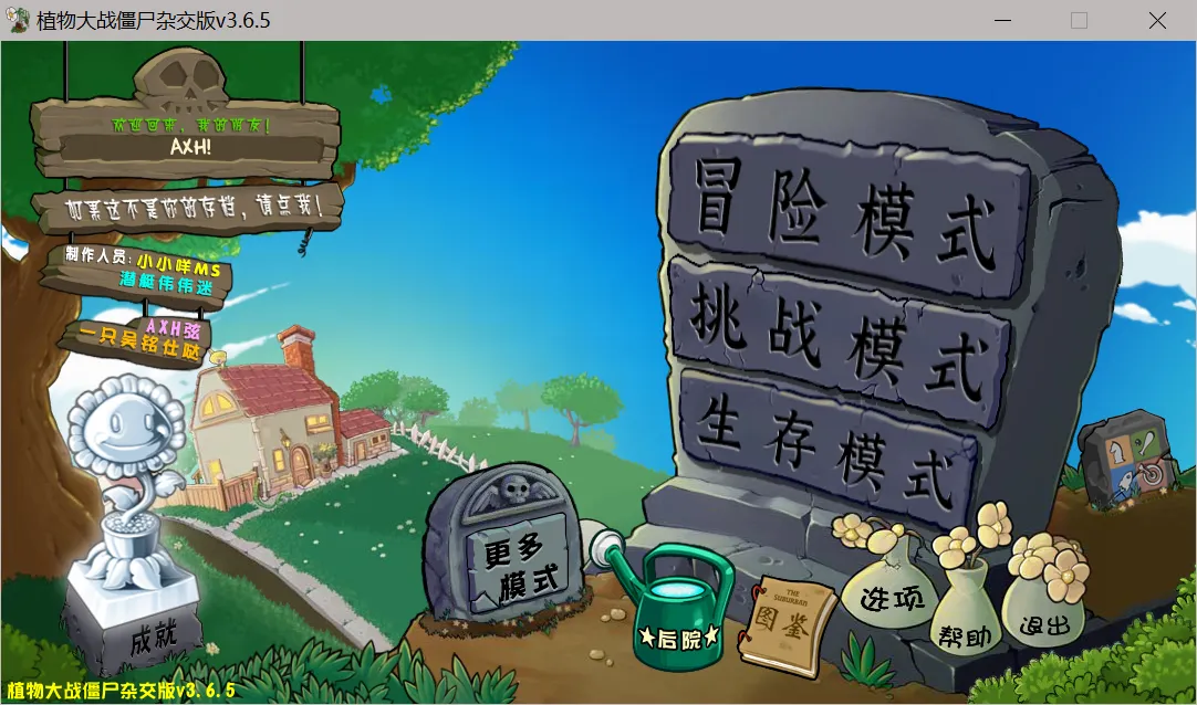 游戏主界面