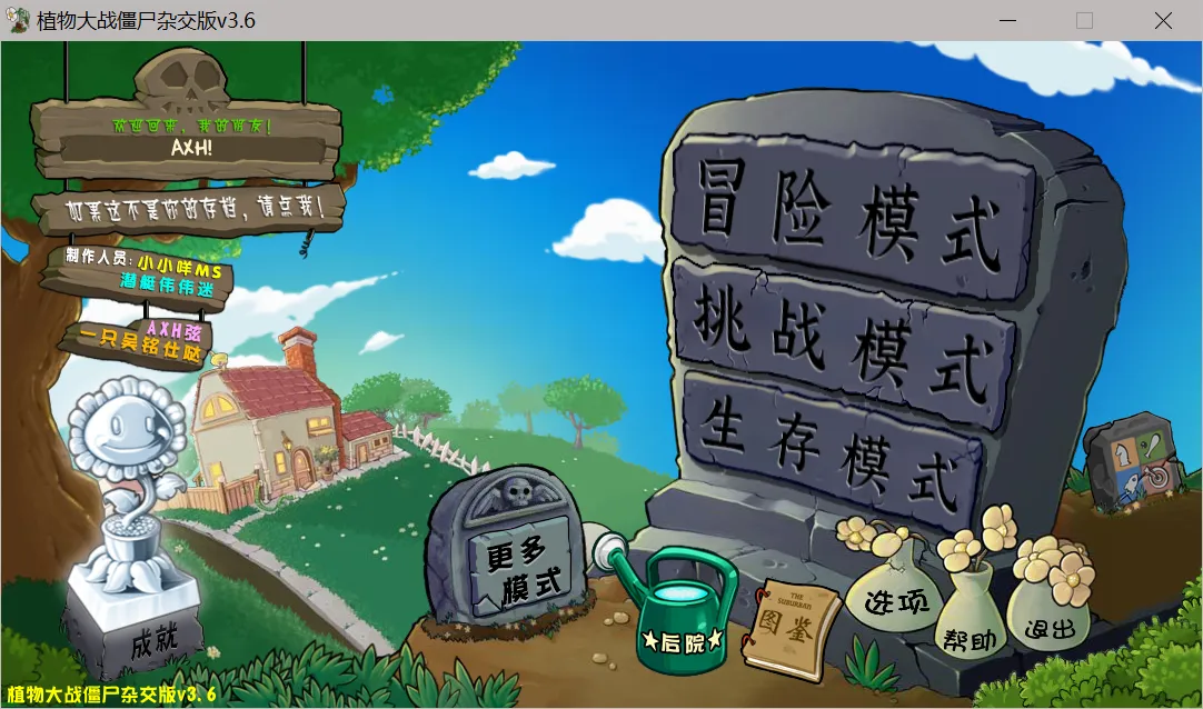 游戏主界面