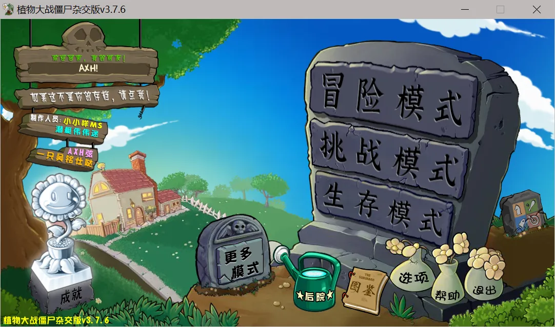 游戏主界面