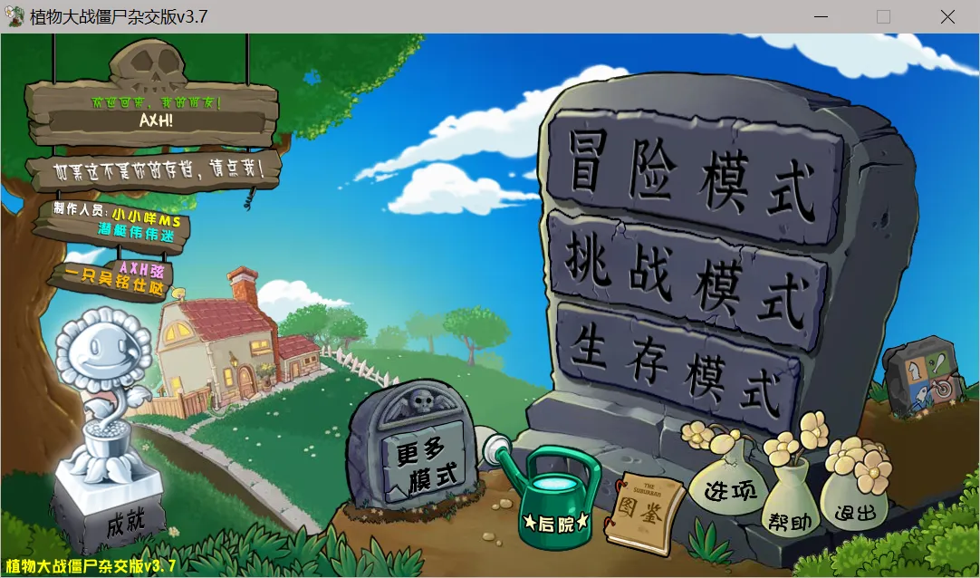 游戏主界面