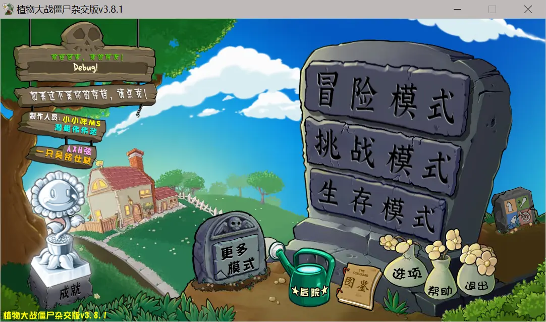 游戏主界面