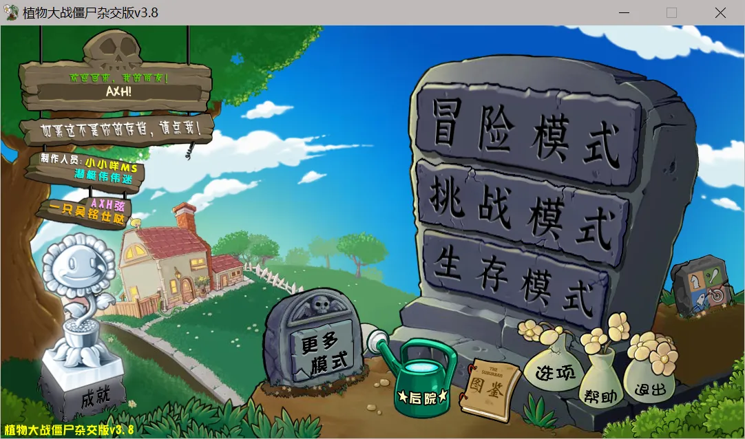 游戏主界面