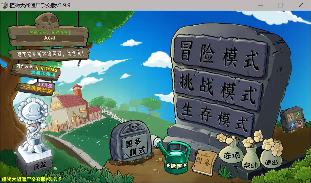 游戏主界面