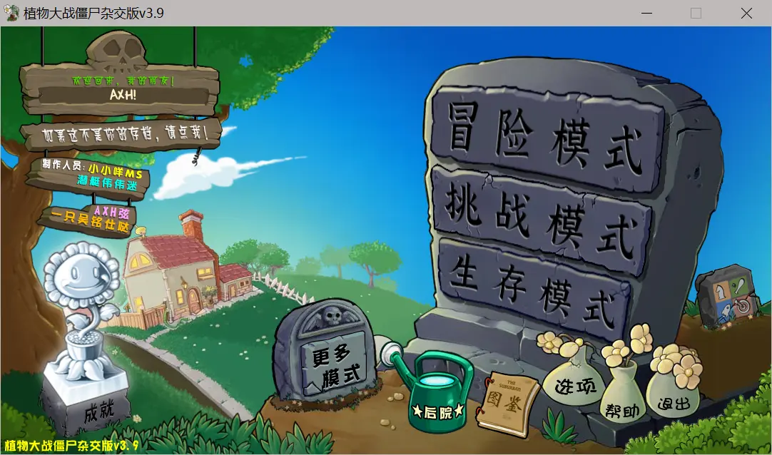 游戏主界面