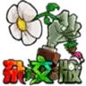 植物大战僵尸杂交版官网